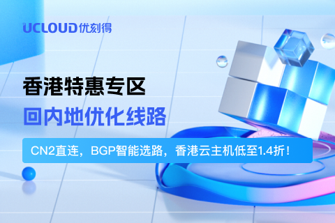 ucloud ad